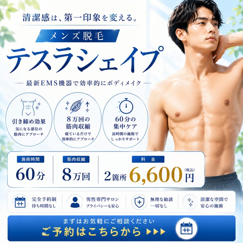 大阪市住吉区のメンズ脱毛スポットQR｜テスラシェイプ60分・２箇所4,6,600円（税込）