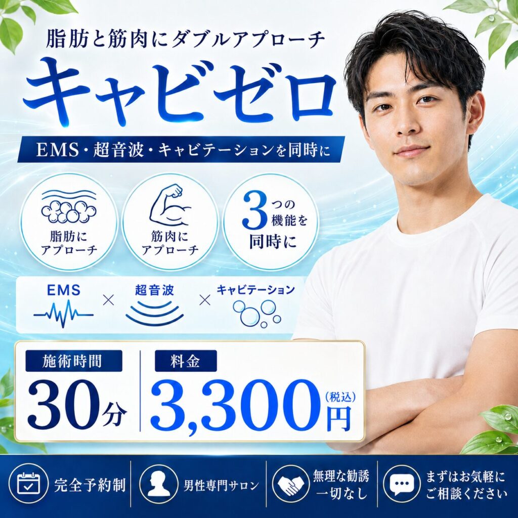 大阪市住吉区のメンズ脱毛スポットQR｜キャビゼロ痩身30分3,300円（税込）