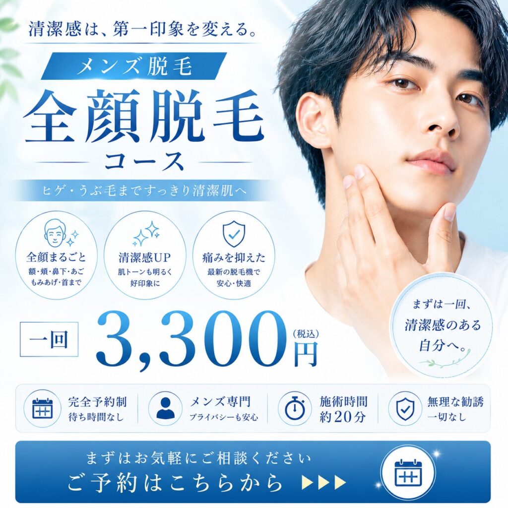 大阪市住吉区のメンズ脱毛スポットQR｜ヒゲ・うなじ・耳毛を含む全顔脱毛コース1回3,300円（税込）