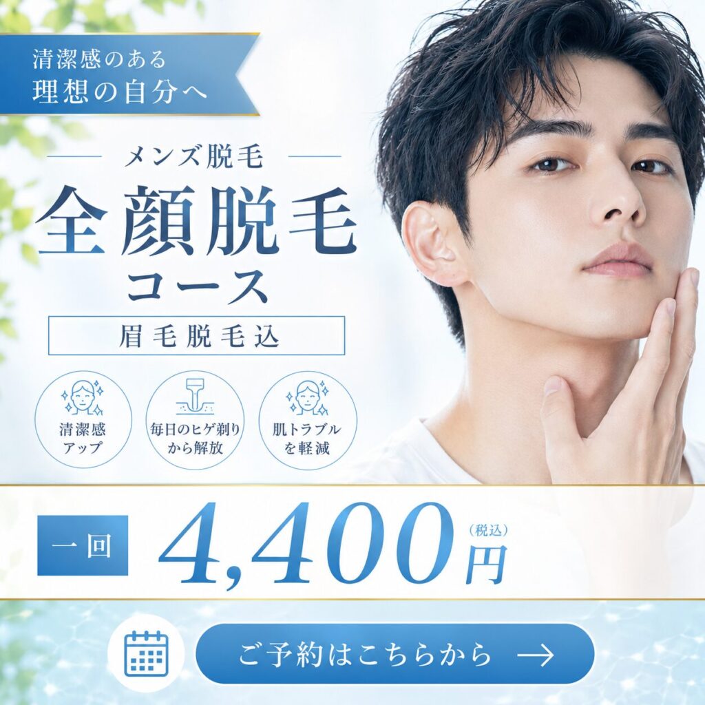 大阪市住吉区のメンズ脱毛スポットQR｜眉毛脱毛込みの全顔脱毛コース1回4,400円（税込）
